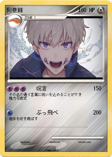 Pokemon 狗巻棘