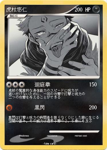 Pokemon 虎杖悠仁