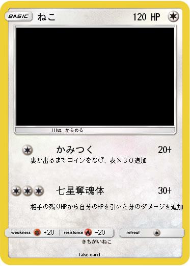 Pokemon ねこ