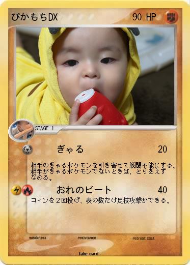 Pokemon ぴかもちDX