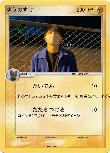 Pokemon ゆうのすけ