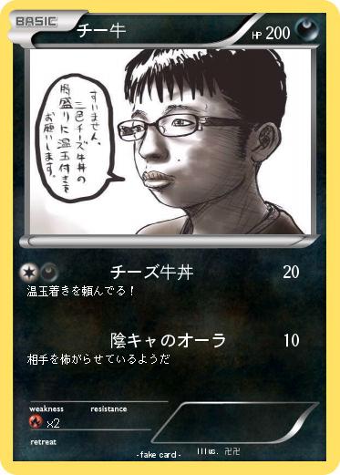 Pokemon チー牛