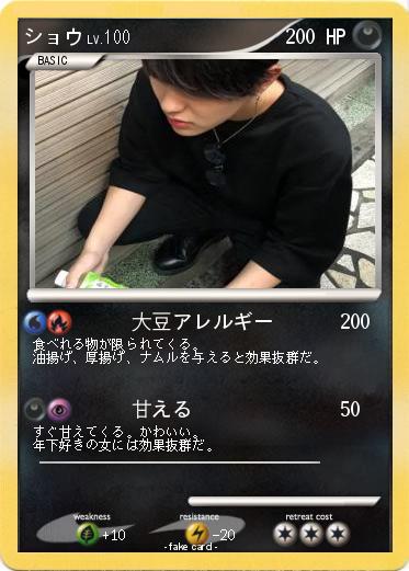 Pokemon ショウ