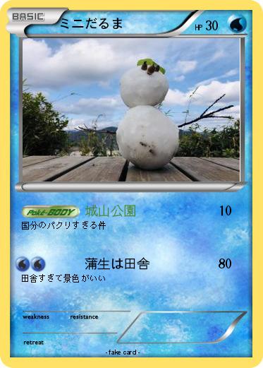 Pokemon ミニだるま