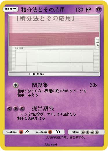 Pokemon 積分法とその応用
