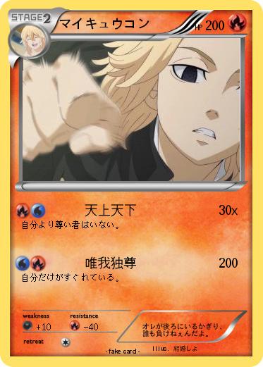 Pokemon マイキュウコン