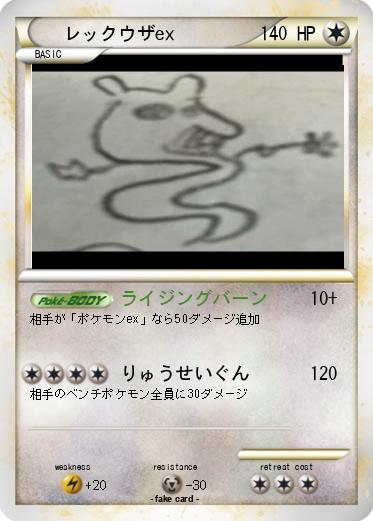 Pokemon レックウザex