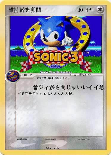 Pokemon 維持幹を卯間