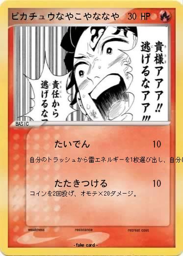 Pokemon ピカチュウなやこやななや