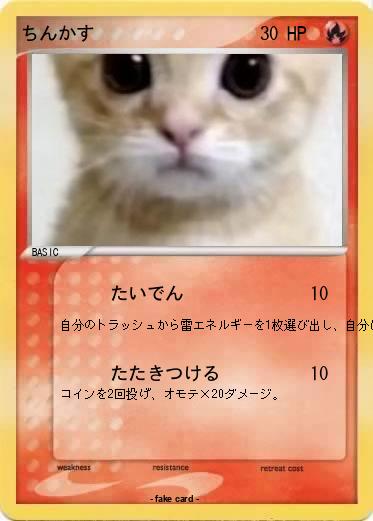 Pokemon ちんかす