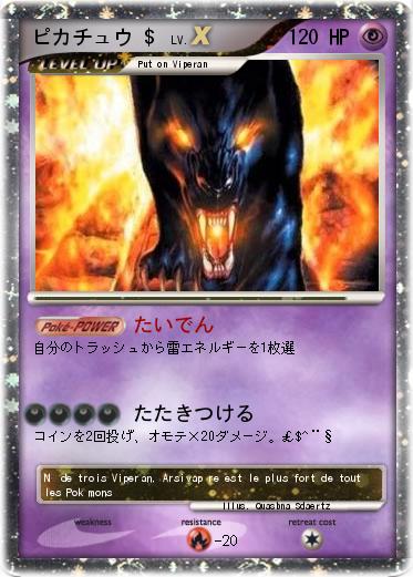 Pokemon ピカチュウ£$£