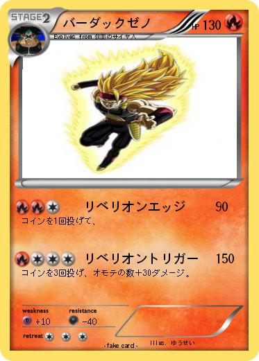 Pokemon バーダックゼノ