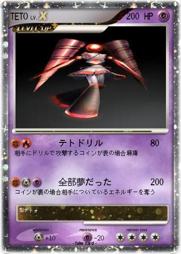 Pokemon TETO