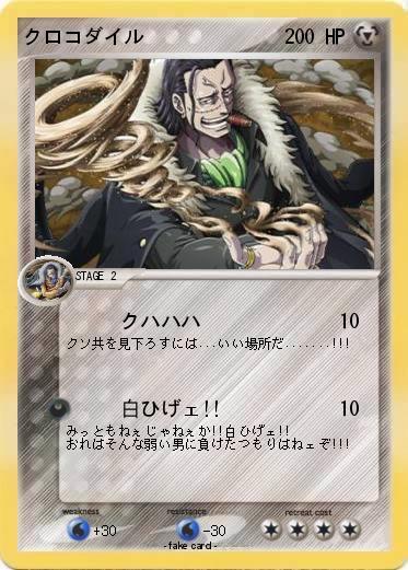 Pokemon クロコダイル