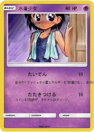 Pokemon 水着少女