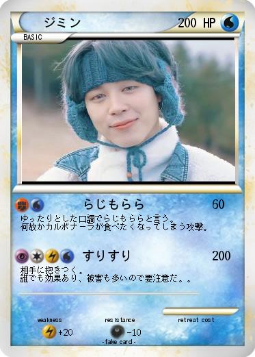 Pokemon ジミン