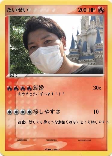 Pokemon たいせい