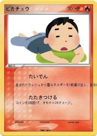 Pokemon ピカチュウ