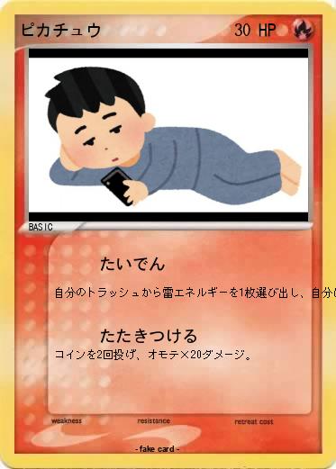 Pokemon ピカチュウ