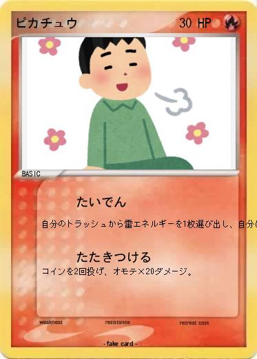 Pokemon ピカチュウ