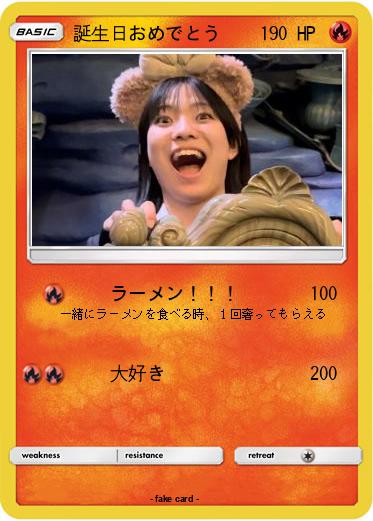 Pokemon 誕生日おめでとう