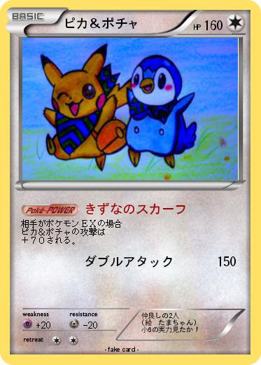 Pokemon ピカ＆ポチャ
