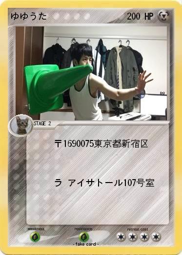 Pokemon ゆゆうた