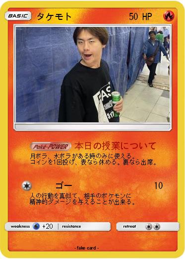 Pokemon タケモト