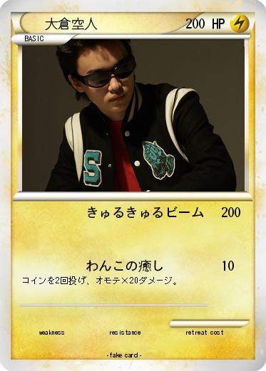 Pokemon 大倉空人