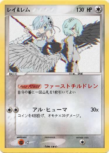 Pokemon レイ&レム