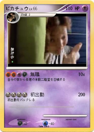 Pokemon ピカチュウ