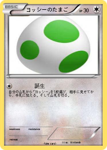 Pokemon ヨッシーのたまご