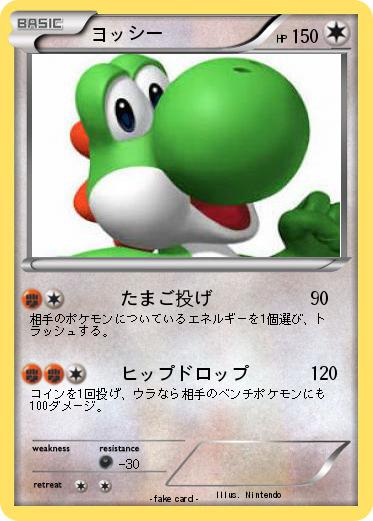 Pokemon ヨッシー