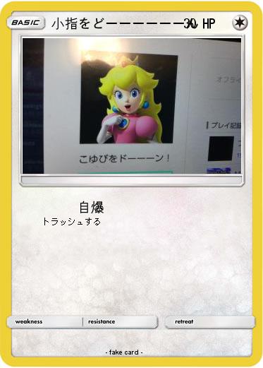 Pokemon 小指をどーーーーーーん