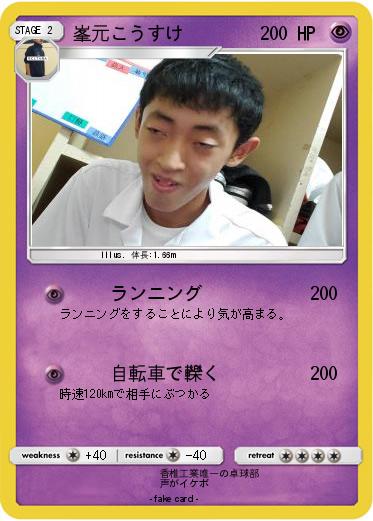 Pokemon 峯元こうすけ