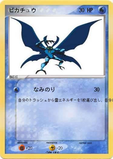 Pokemon ピカチュウ