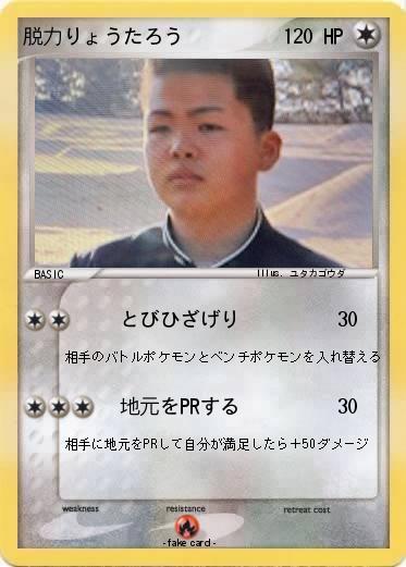 Pokemon 脱力りょうたろう