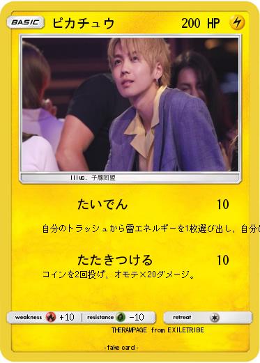 Pokemon ピカチュウ