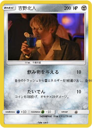 Pokemon 吉野北人