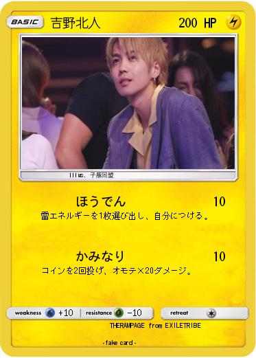 Pokemon 吉野北人