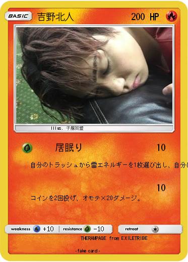Pokemon 吉野北人