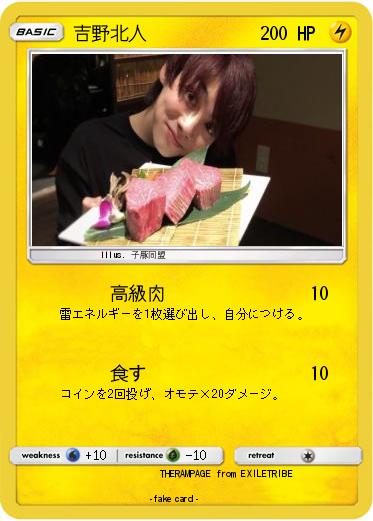Pokemon 吉野北人