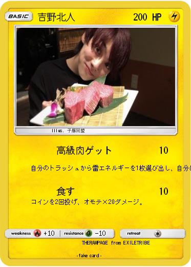 Pokemon 吉野北人