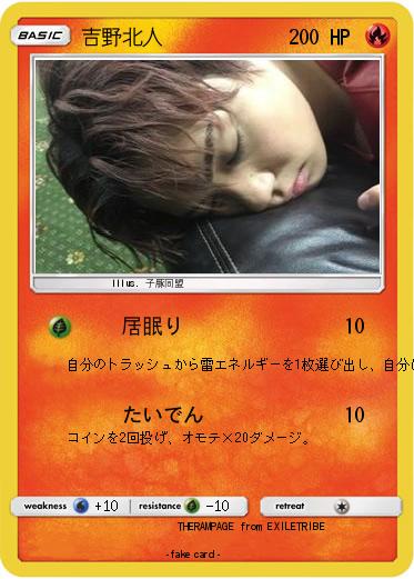 Pokemon 吉野北人