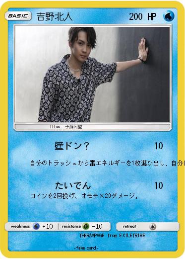 Pokemon 吉野北人