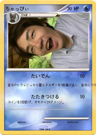 Pokemon ちゃっぴぃ