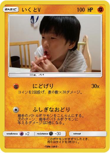 Pokemon いくとV