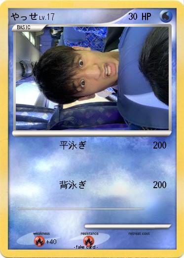 Pokemon やっせ