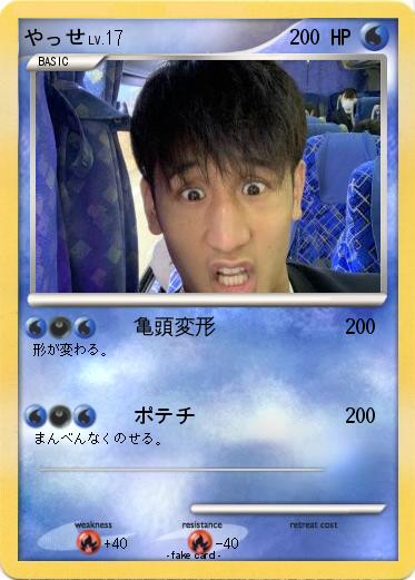 Pokemon やっせ