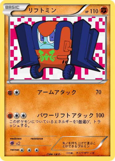 Pokemon リフトミン